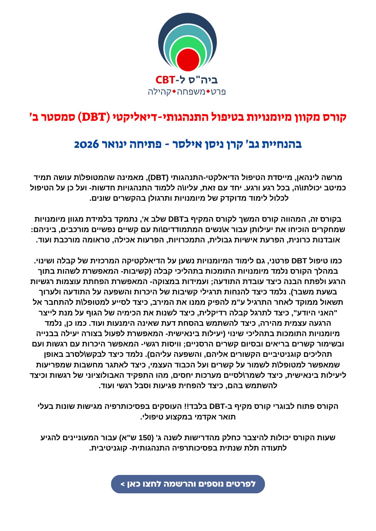 קורס מיומנויות בטיפול דיאלקטי-התנהגותי (DBT)